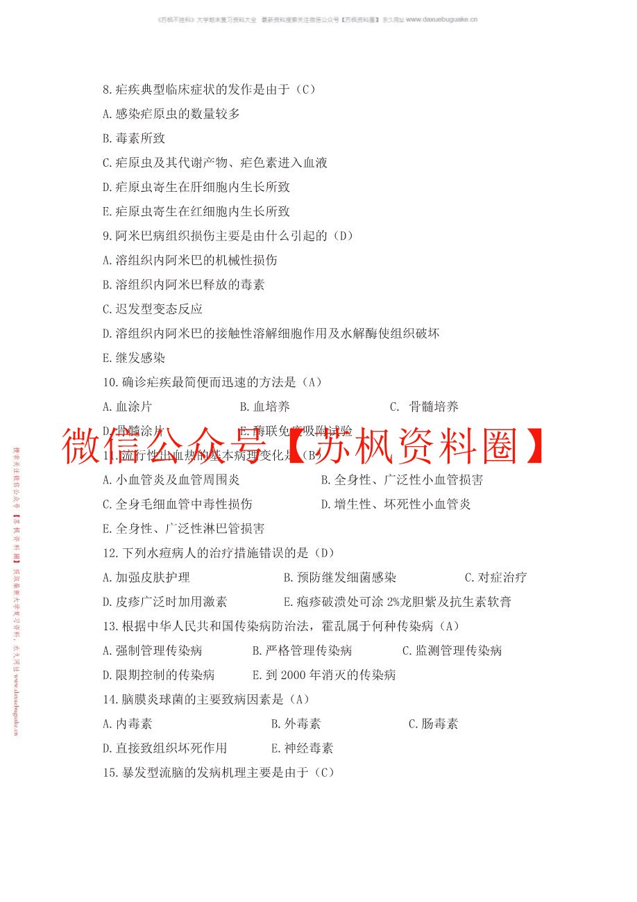 新发传染病